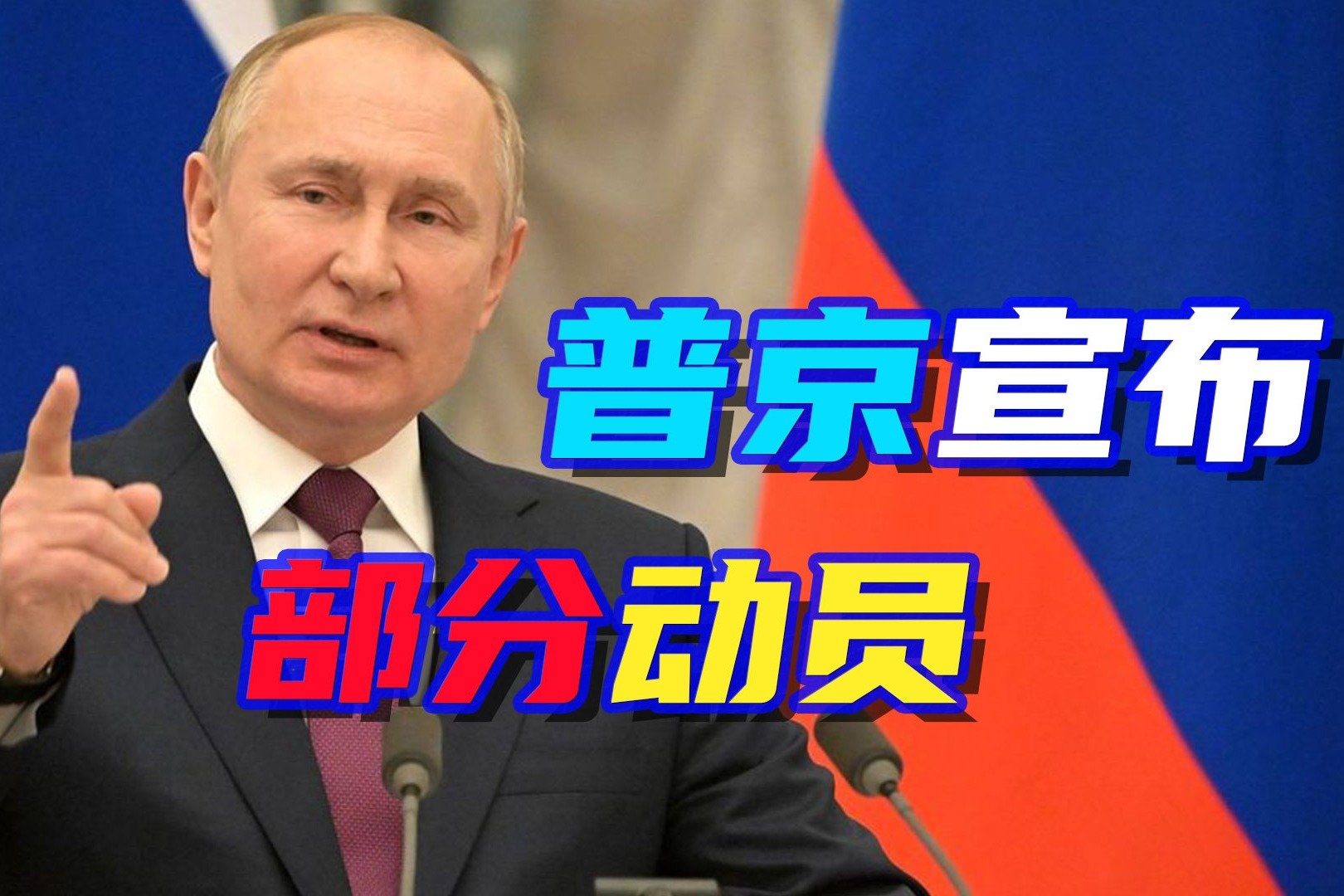 普京宣布将参加2024年俄罗斯总统选举_新浪新闻
