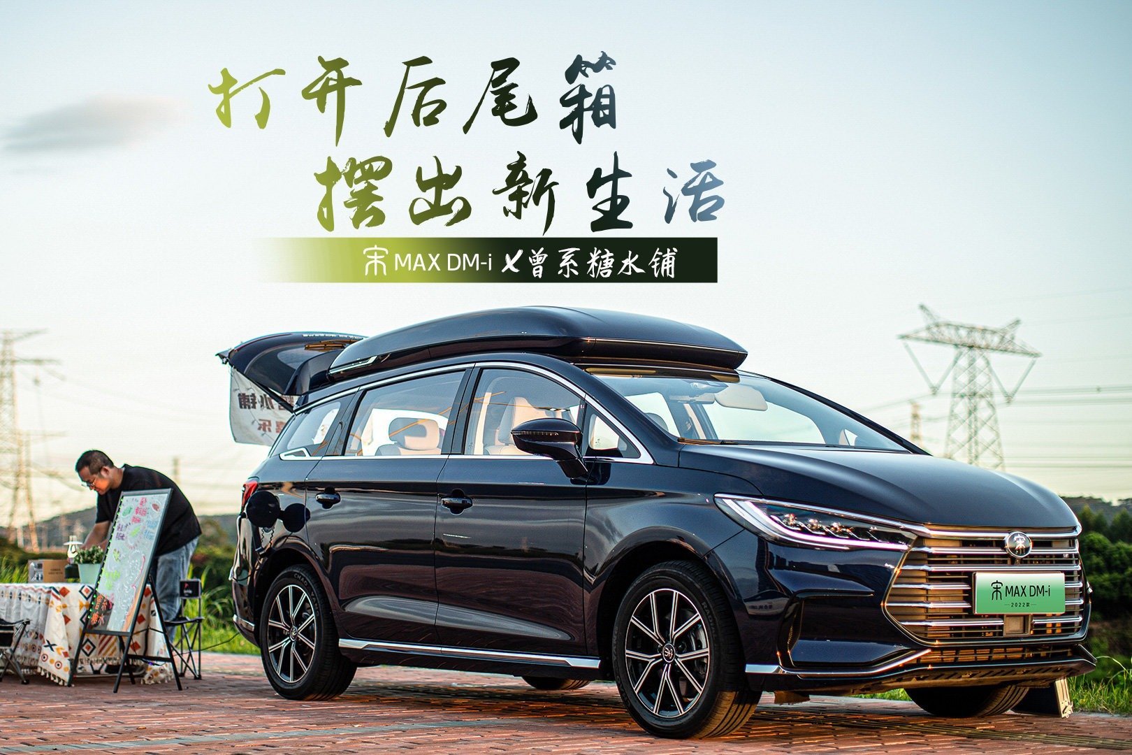 藏在比亚迪宋MAX DM-i里的秘密，我被甜到了