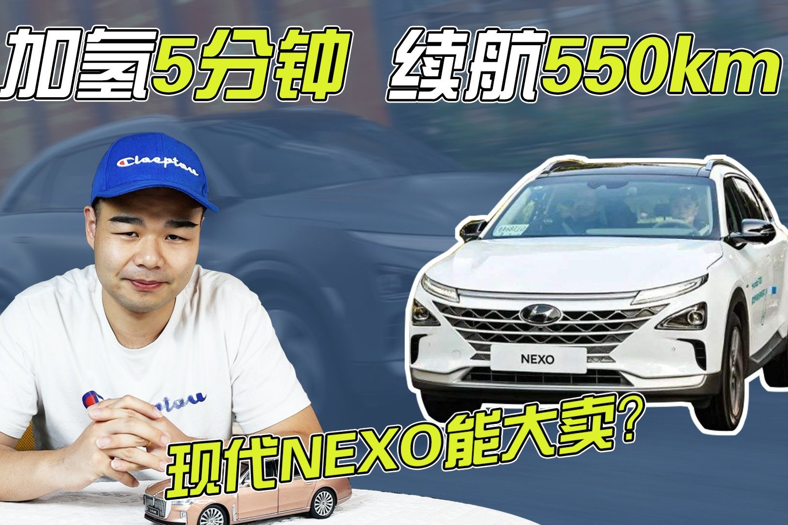 加氢5分钟、续航550km，现代Nexo中国版年内将上市，能大卖吗？