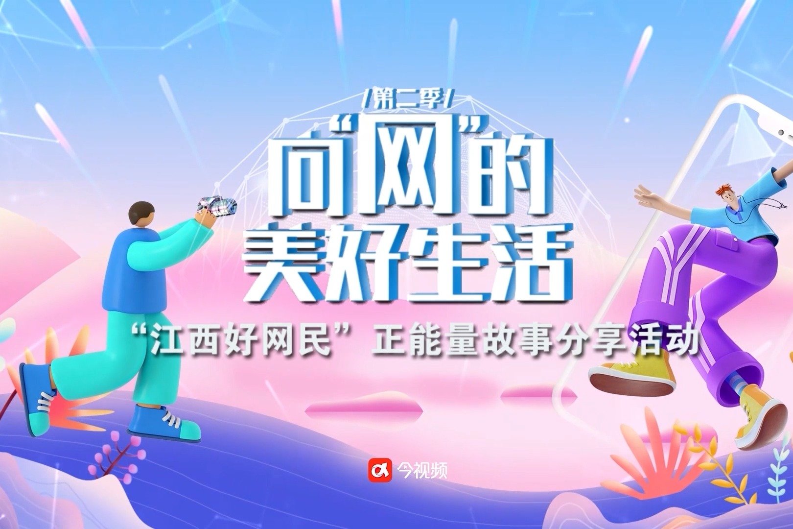 向“网”的美好生活｜王钰鑫：让党的创新理论飞入寻常百姓家