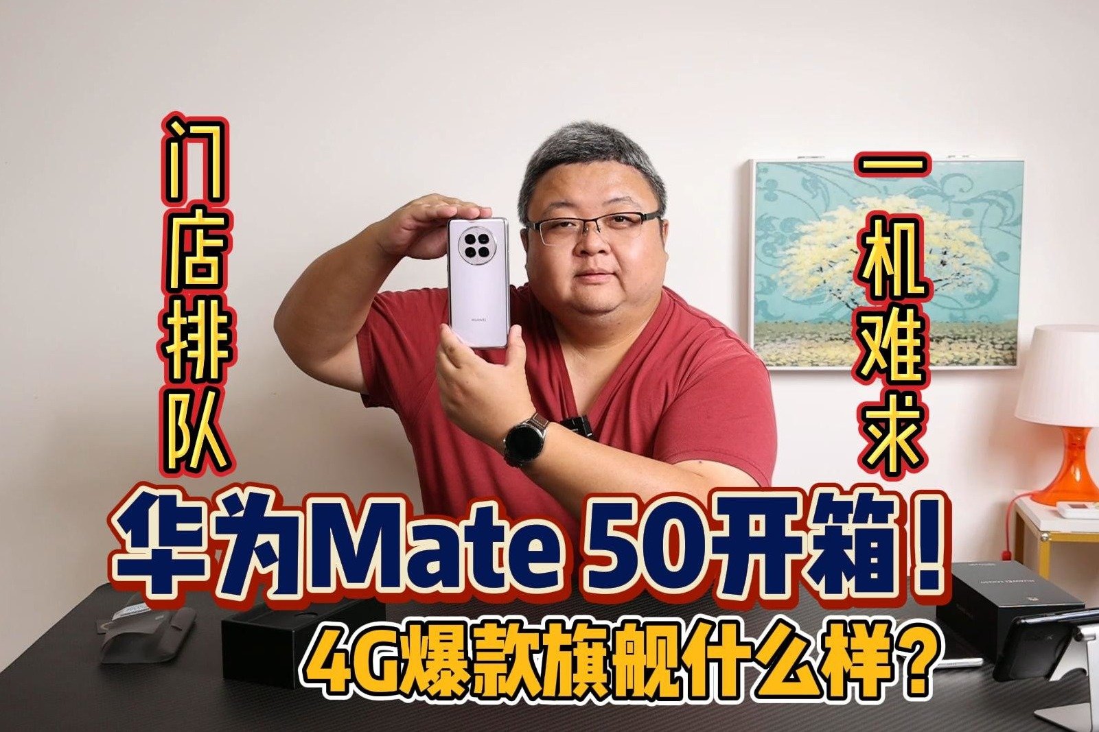 华为Mate50开箱：看看一机难求的爆款旗舰什么样