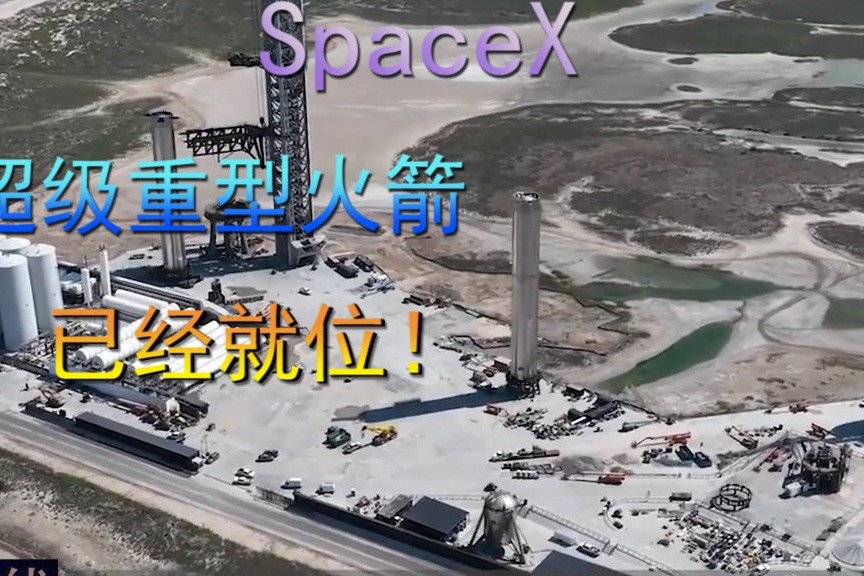 SpaceX，超重型助推器移动，已准备就位