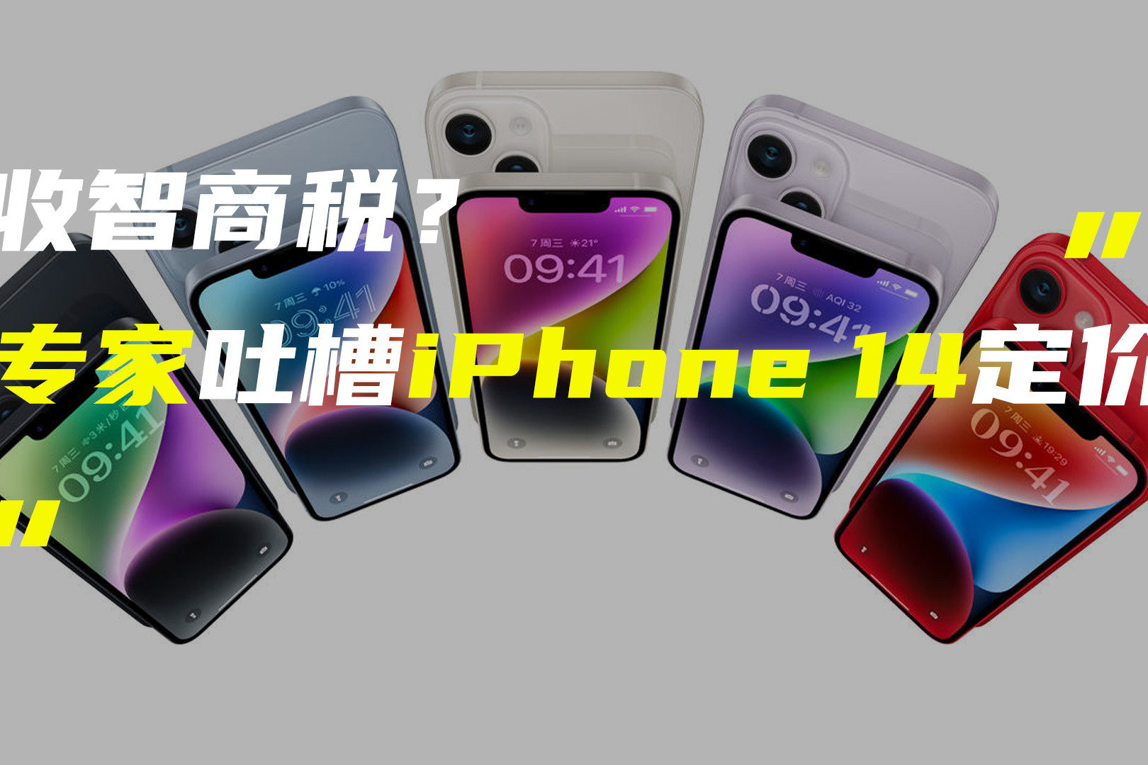 专家称iPhone14收智商税；OPPO两款折叠屏新机搭载骁龙8+