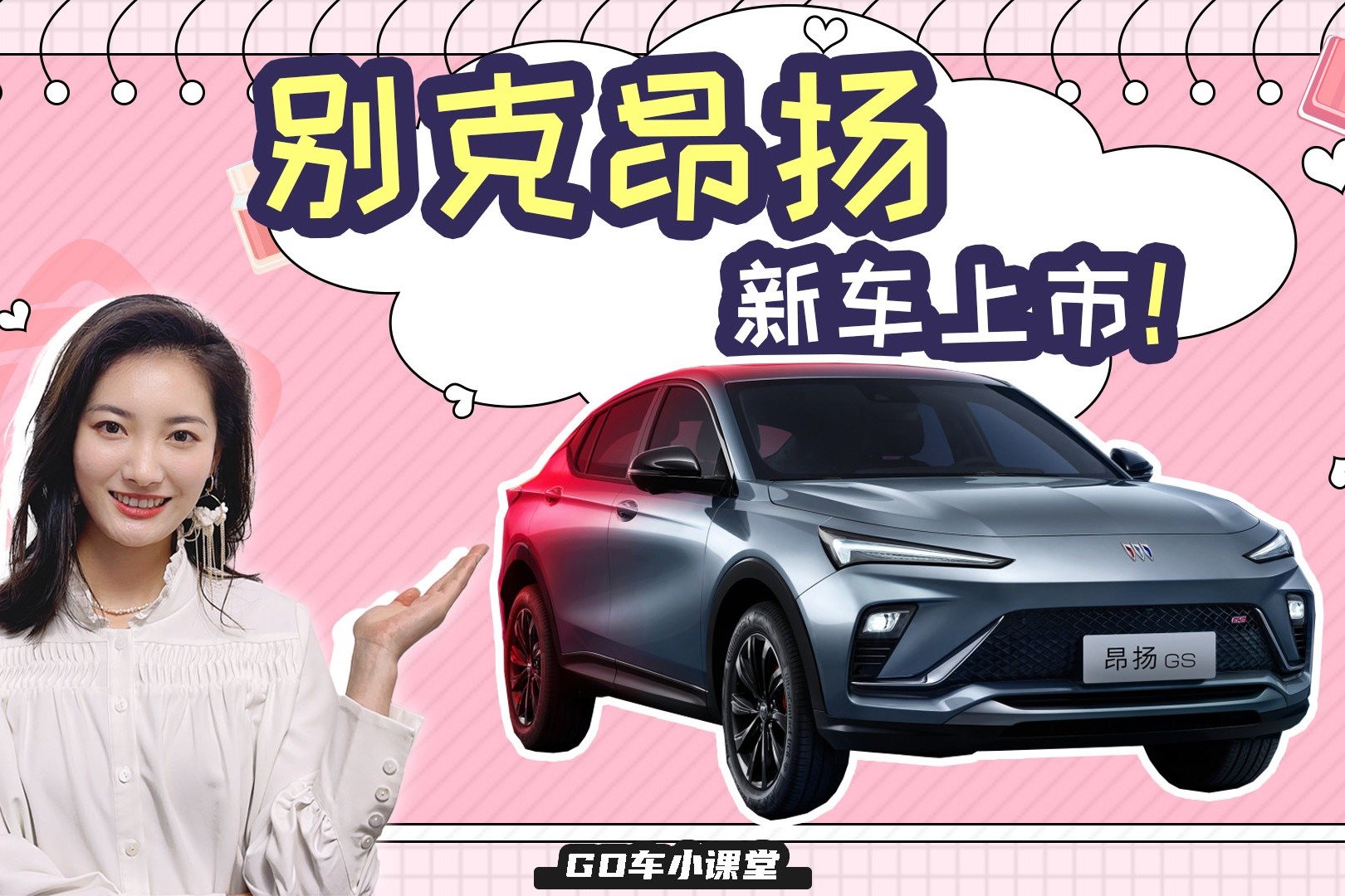 15.29万元起，轿跑SUV画风，1.5T动力，别克昂扬正式上市