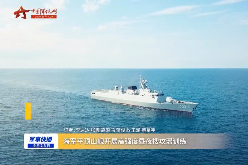 海军平顶山舰开展高强度昼夜搜攻潜训练
