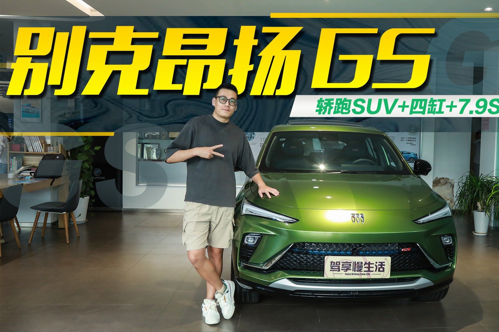 轿跑SUV+四缸+7.9S破百，探店别克轿跑SUV昂扬