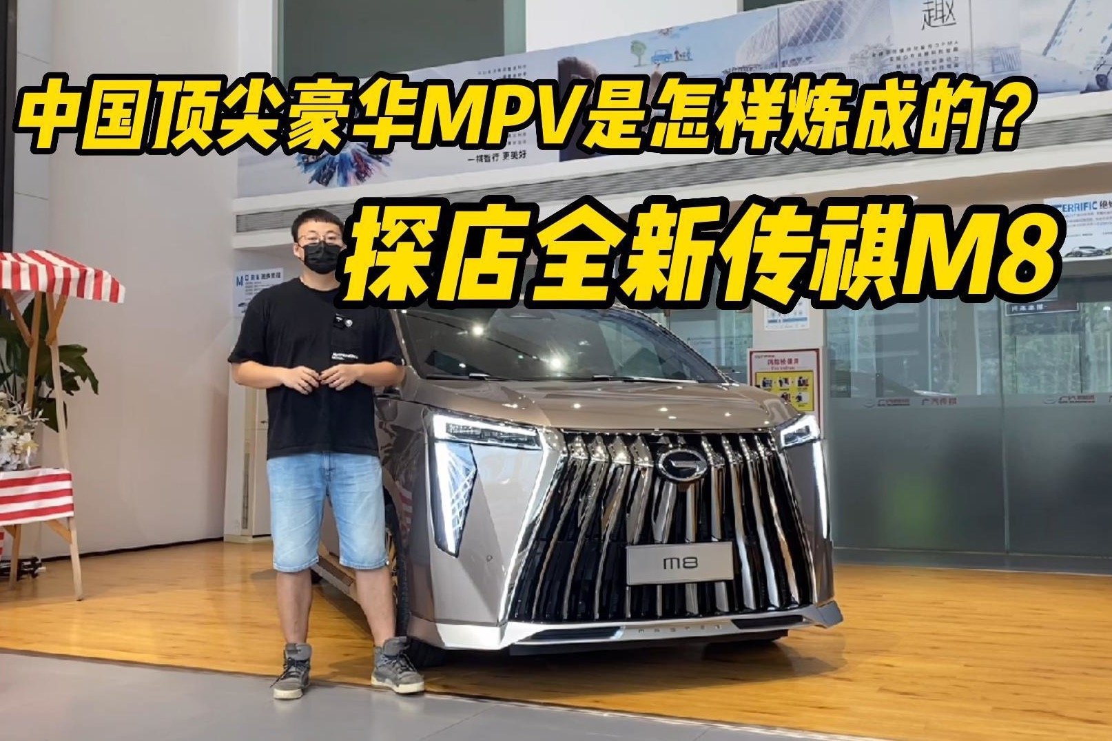 看了全新传祺M8，真觉得别克GL8买早了