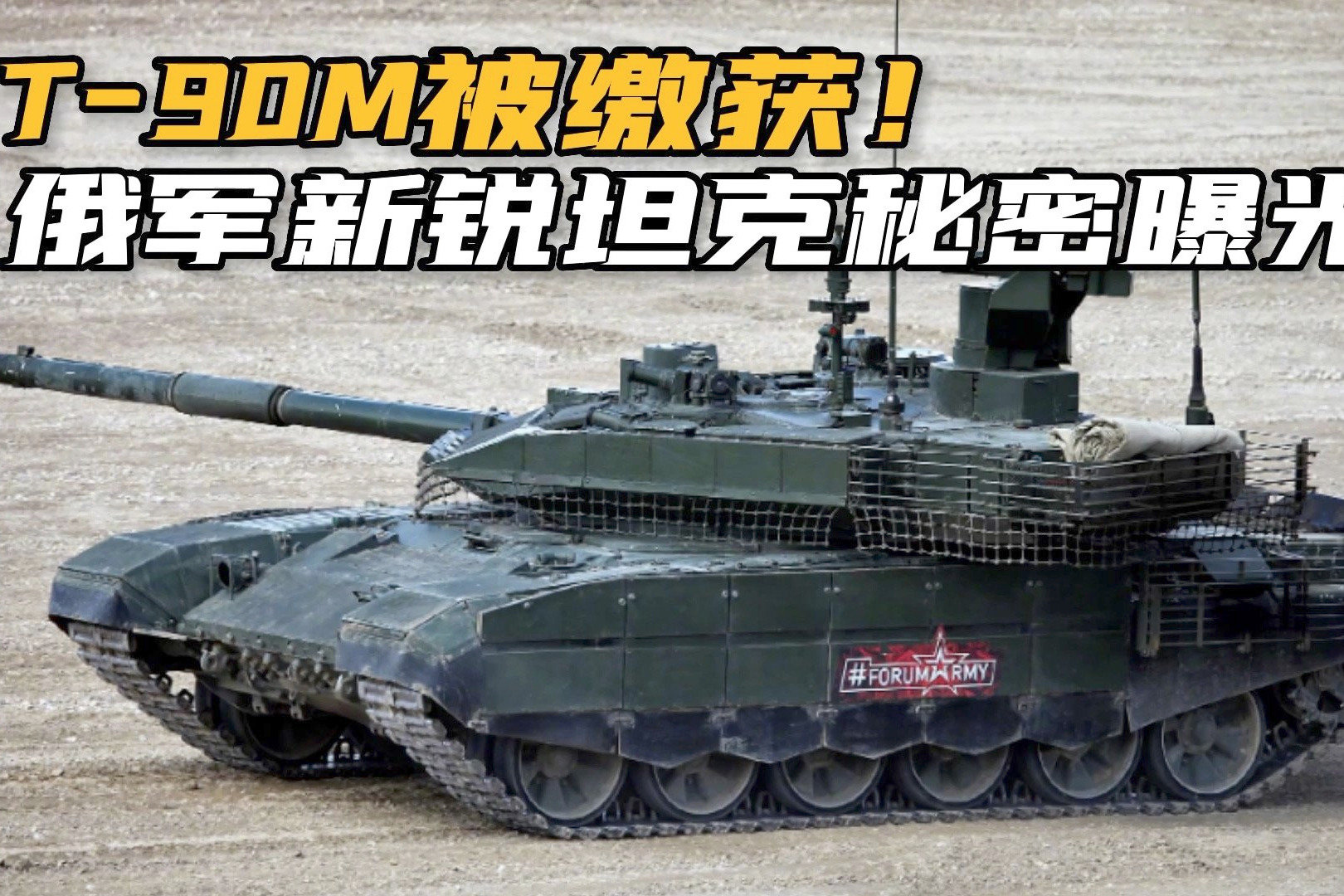 伏特加喝多啦！T-90M坦克竟被随意丢弃，俄军吃亏的日子在后头！