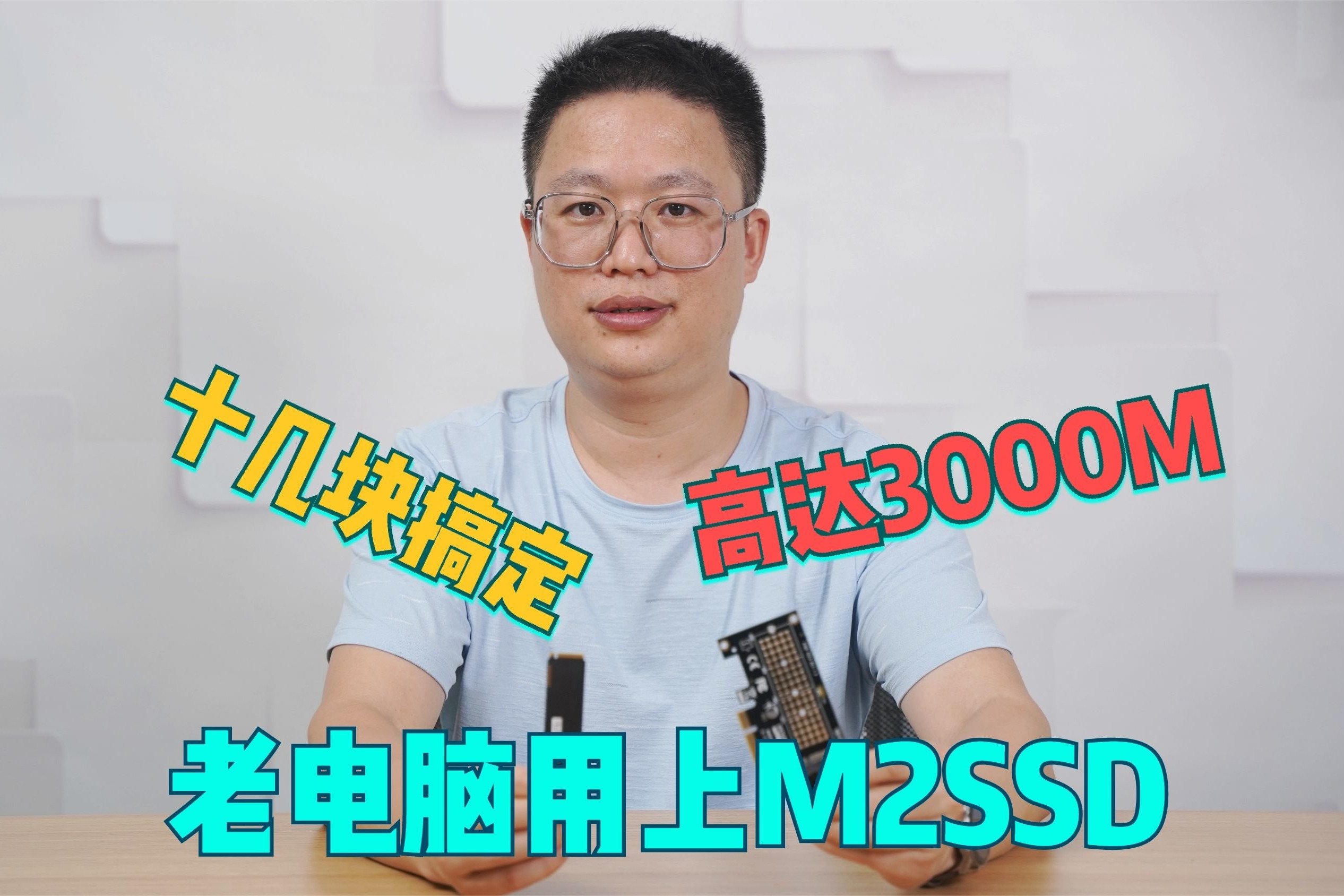 老电脑用上M2SSD，速率高达3000M，只需一个十几块转接卡