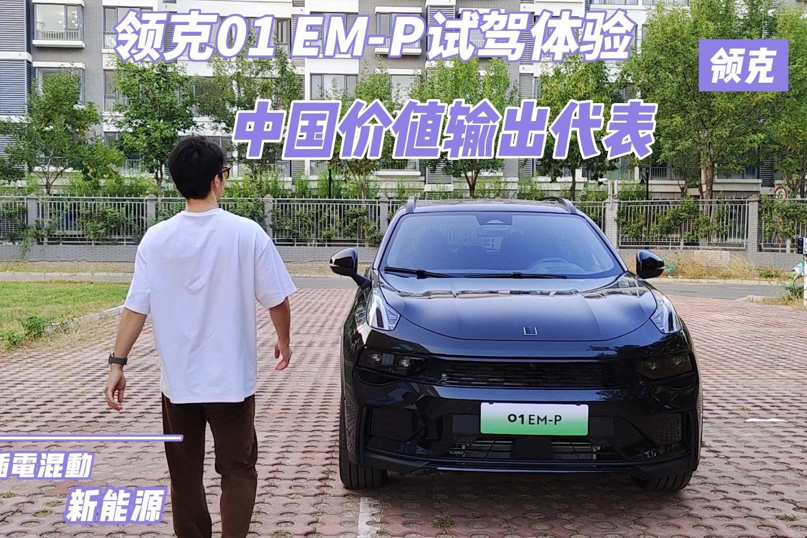 EM 领克08 (2021款领克08)