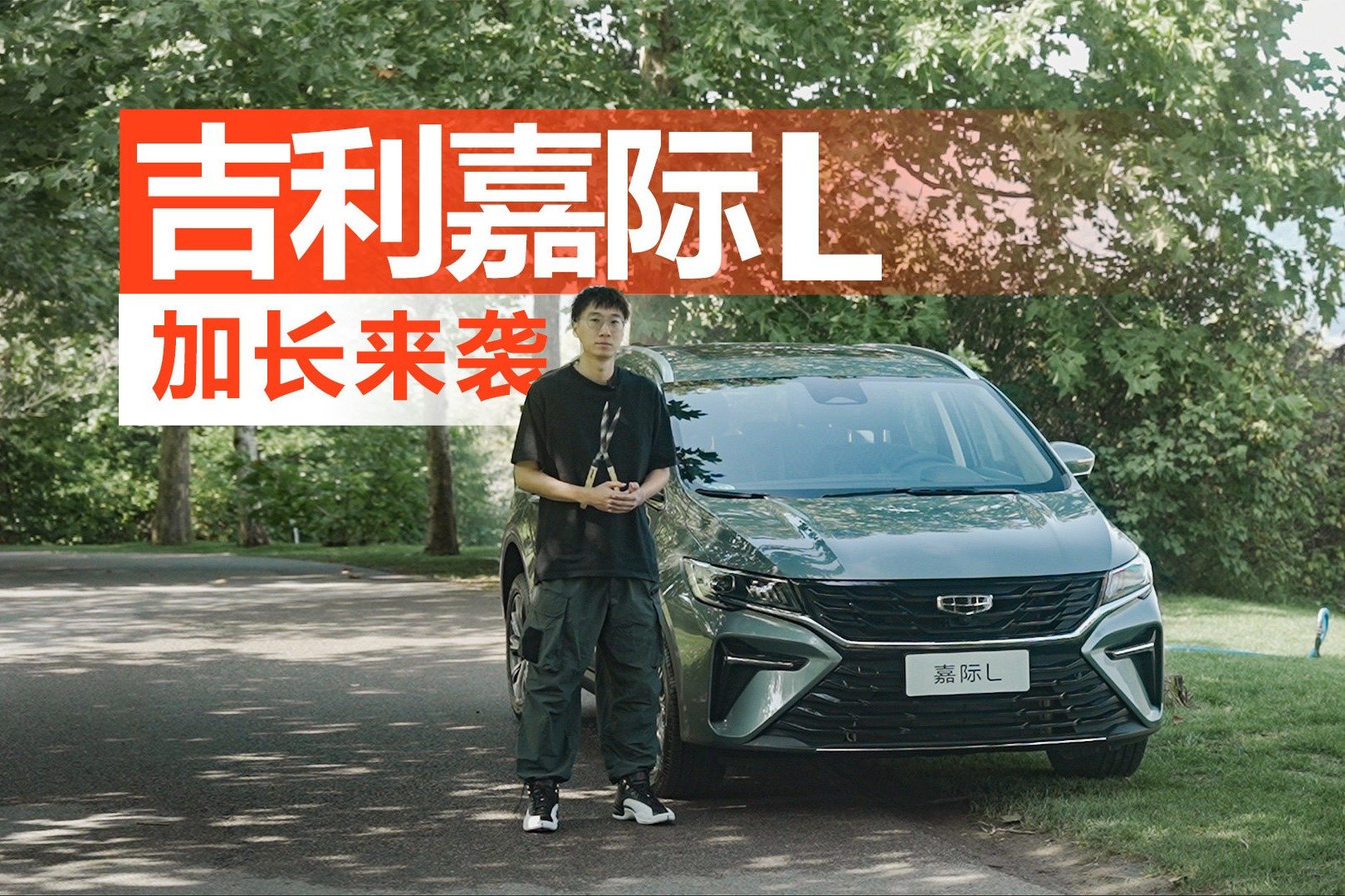 吉利嘉际L加长来袭 家用MPV也卷起来了？