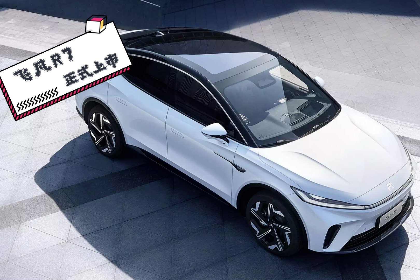 智驾界“卷王”飞凡R7上市，全系支持换电，对标Model Y！