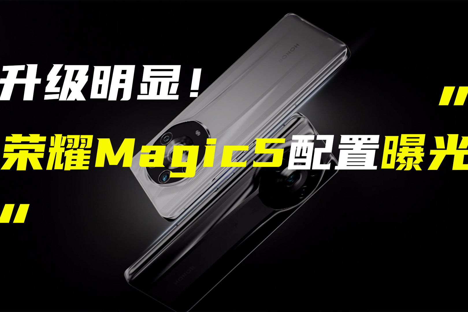 荣耀Magic5系列更多配置信息曝光；小米Civi 2智能手机正式发布