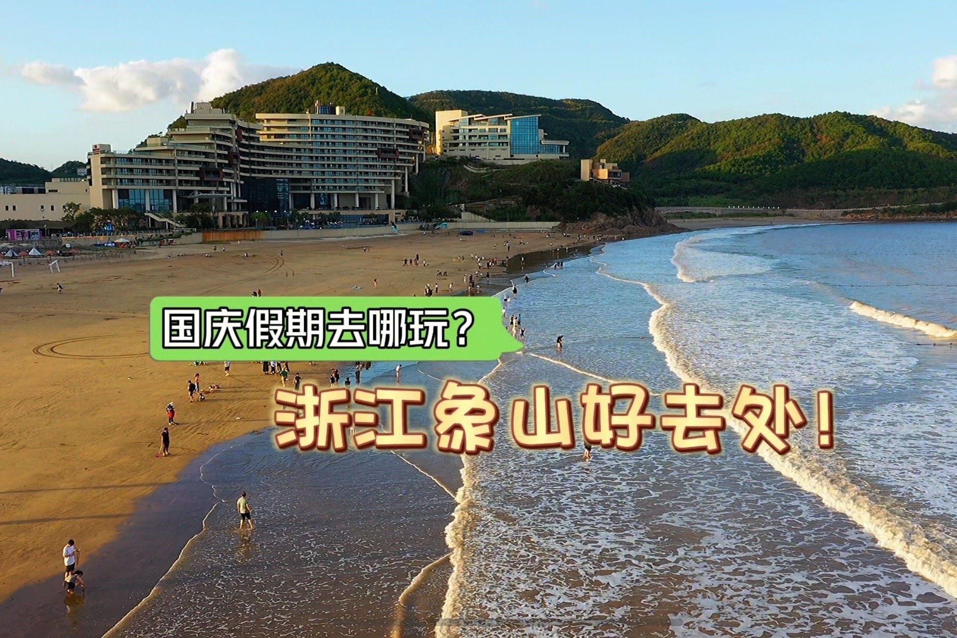 国庆假期去哪玩？浙江象山好去处，吃住玩全攻略在此，赶紧收藏