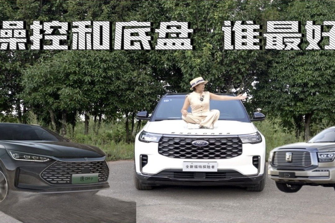 工科女答网友：坦克500  探险者  唐DMp 操控和底盘对比 如何？