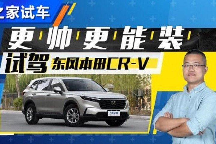 更帅更能装 试全新本田CR-V 7座版