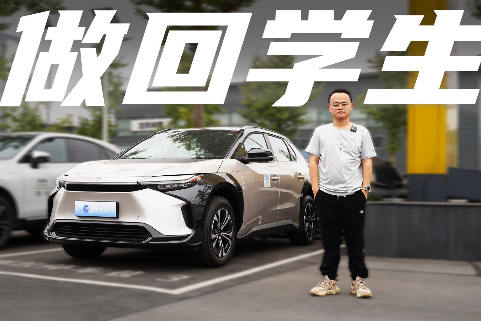 太阳能充电能跑1800km，还有赛车手方向盘，实拍丰田bZ4X