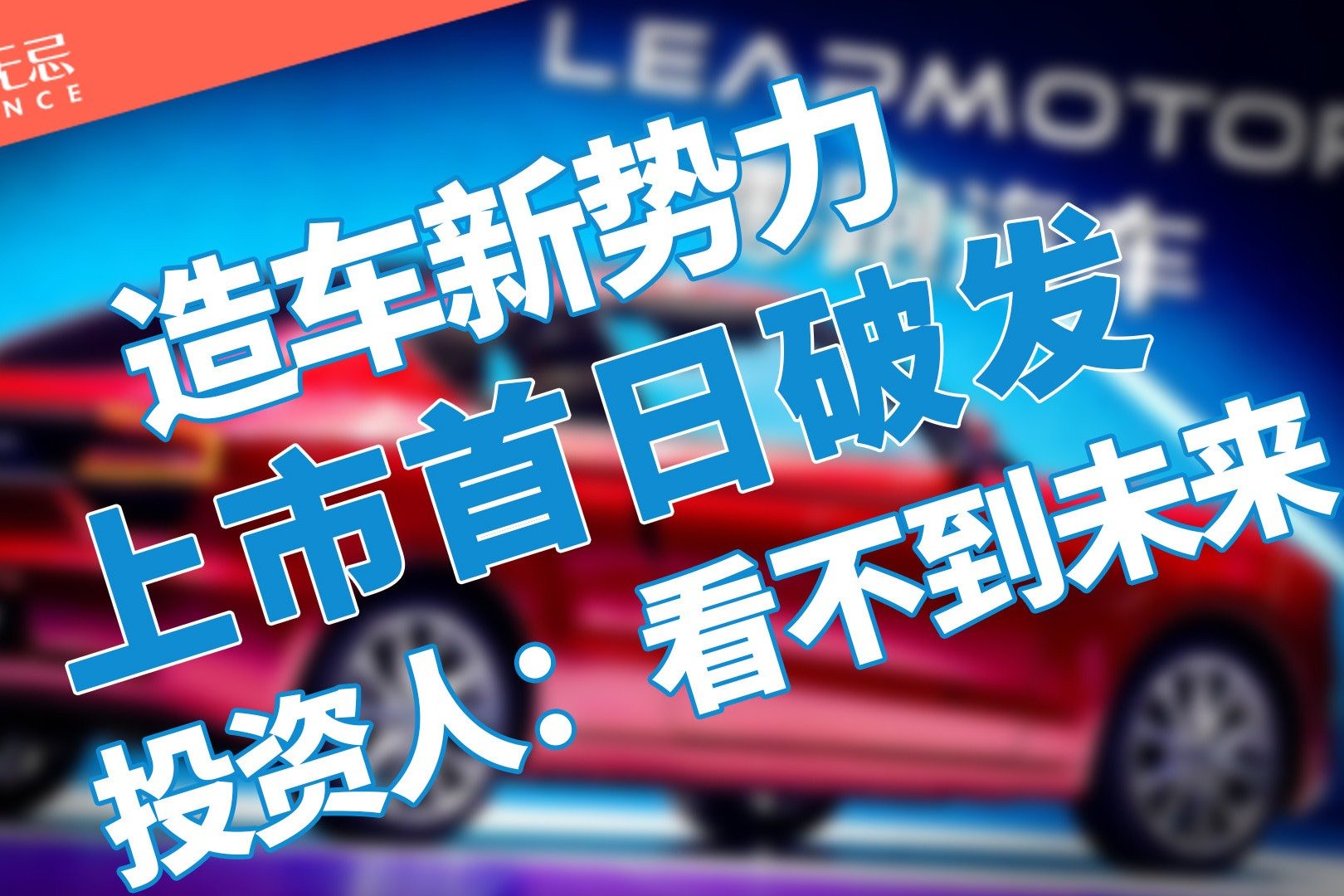 上市首日破发-水滴公司在美国上市-为何会暴跌19% (小马智行上市首日破发)