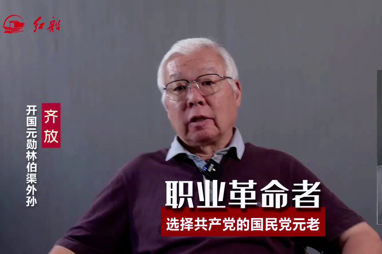 林伯渠外孙齐放：林伯渠是职业革命者，选择共产党的国民党元老