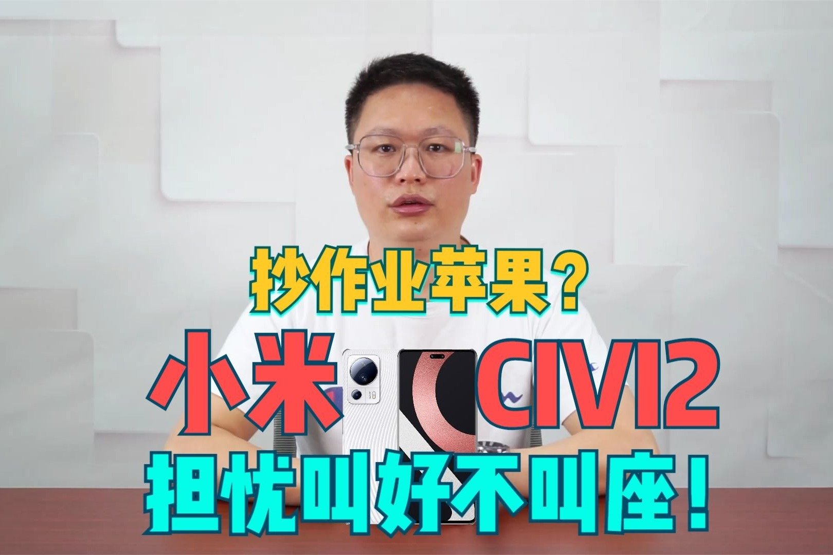 小米CIVI2抄作业苹果14Pro？我看没有！但女神真的会买小米吗？