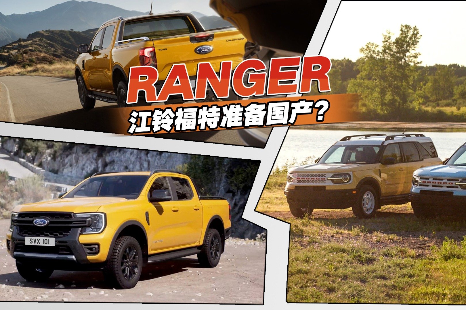 售价约16-25万，小猛禽福特Ranger要国产，国产皮卡有谁能抗衡？