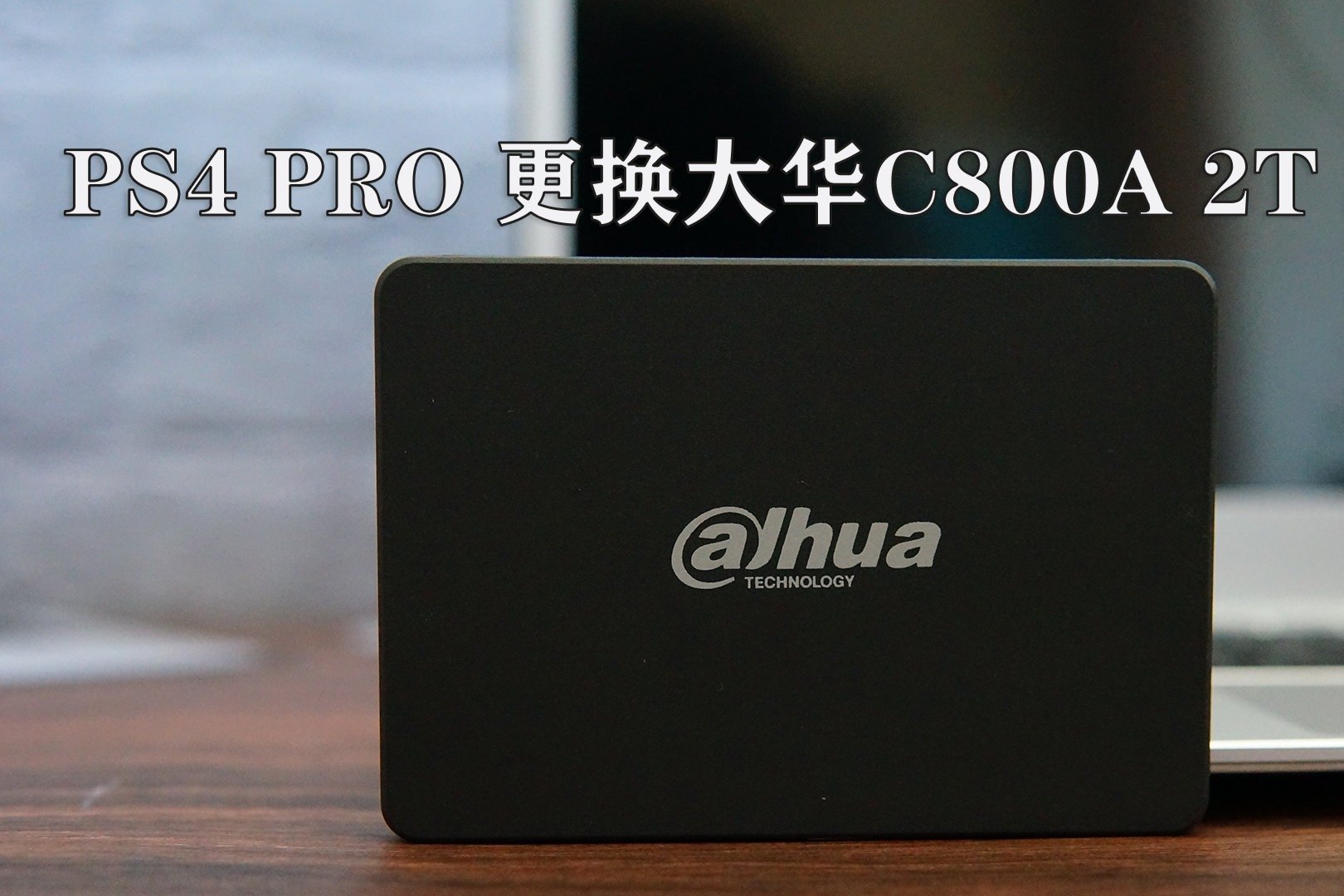 PS4 PRO 更换大华C800A 2T SSD