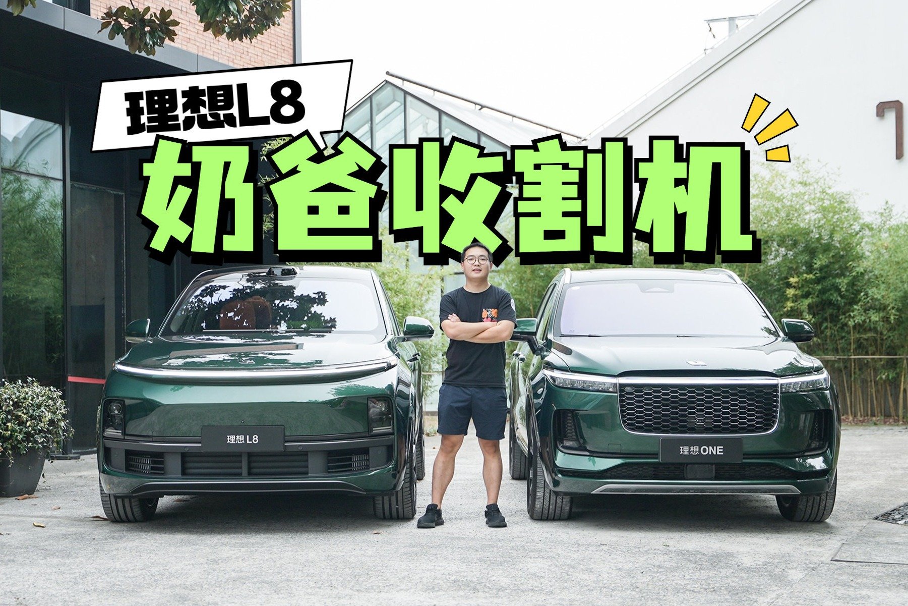 理想ONE换代，没想到这么能打