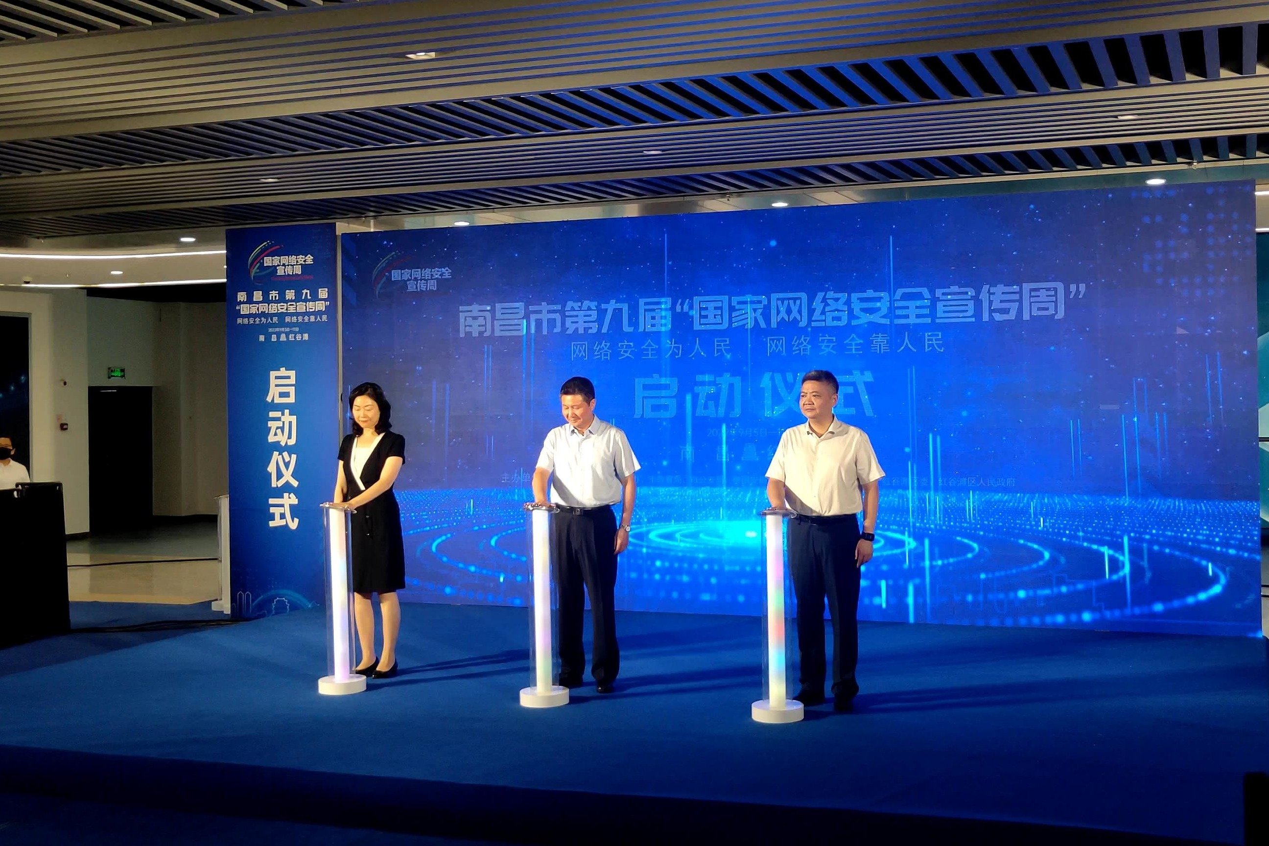 南昌市第九届“国家网络安全宣传周”活动启动 仪式正式启动。