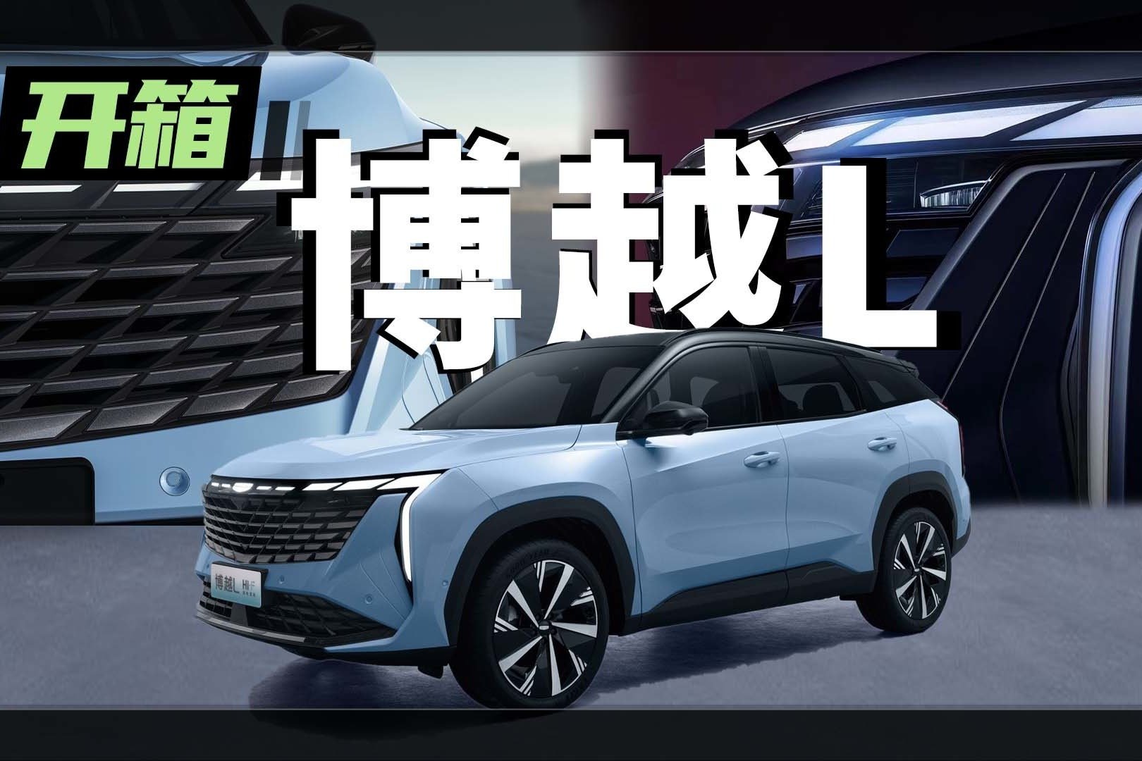 别看哈弗H6了！吉利新车不到20万配抬头显示和哈曼音响！