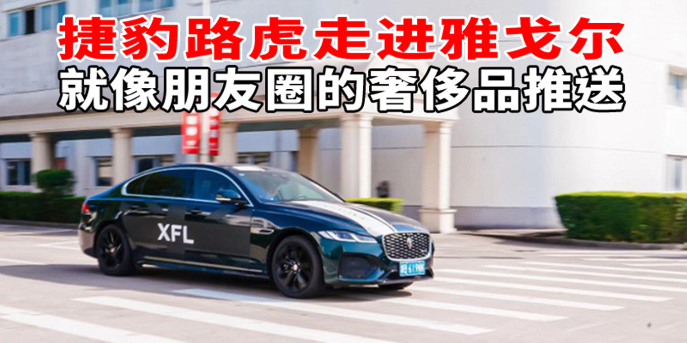 捷豹路虎走进雅戈尔 就像朋友圈的奢侈品推送|汽势_凤凰网汽车_凤凰网