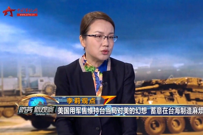 李莉：美国将台湾问题作为重要抓手 企图持续对华消耗