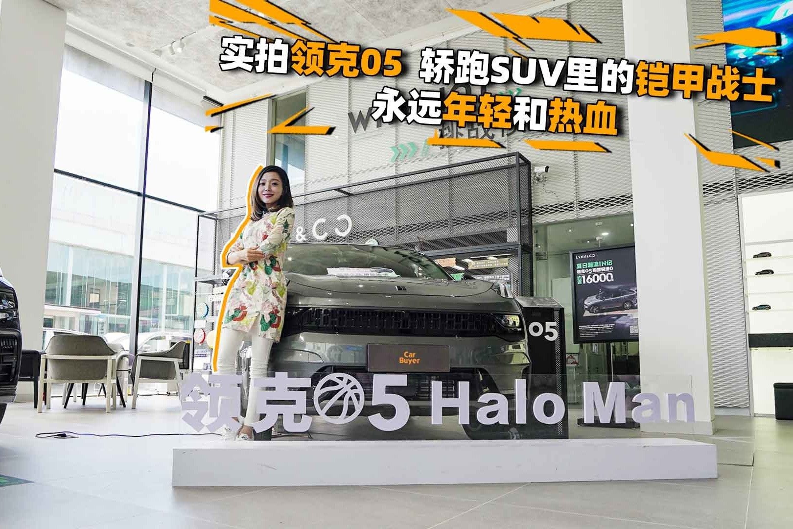 实拍领克05，轿跑SUV里的铠甲战士，永远年轻和热血