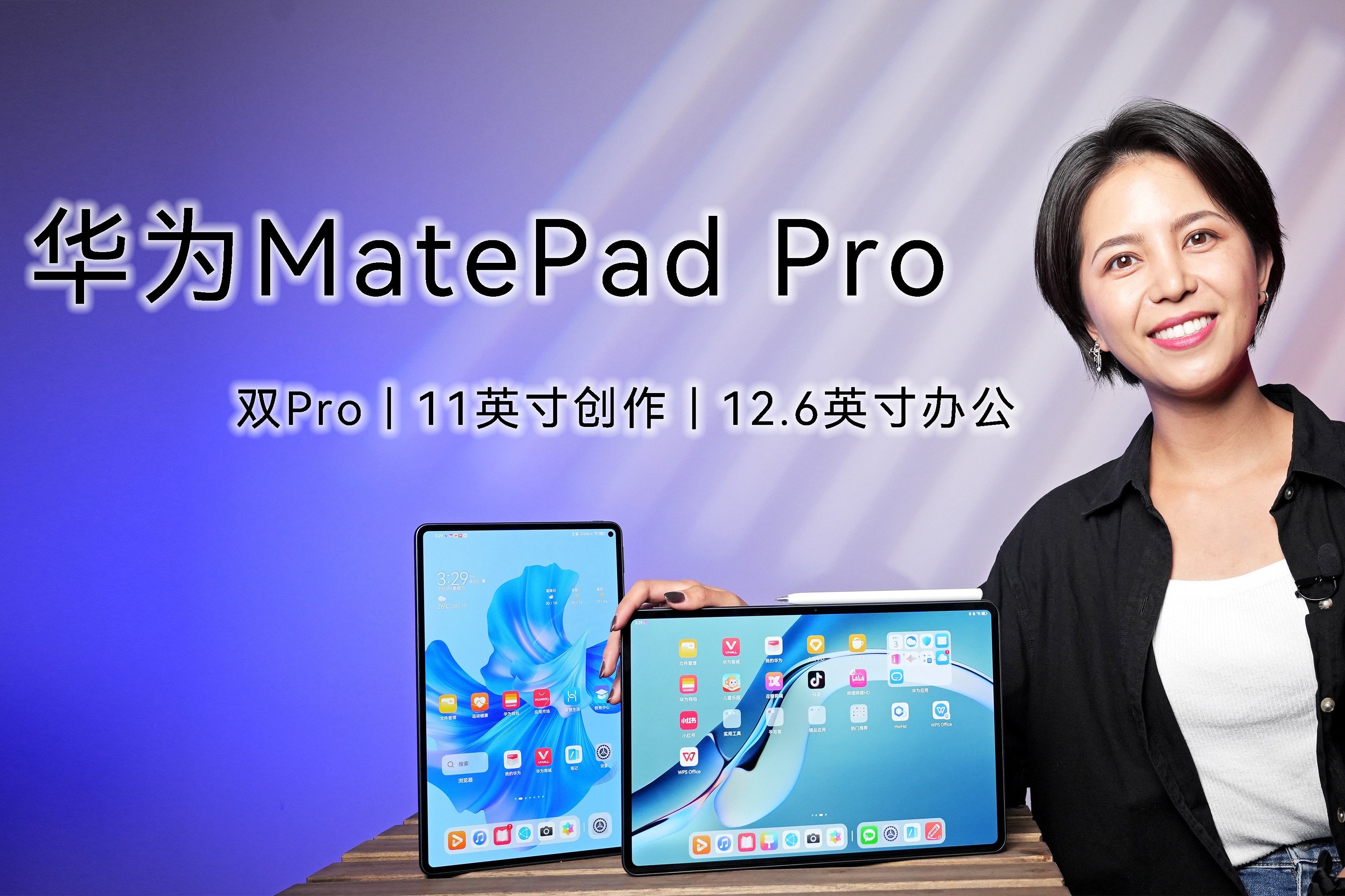 华为MatePad Pro 12.6英寸评测：双Pro格局，创作办公尽在掌握