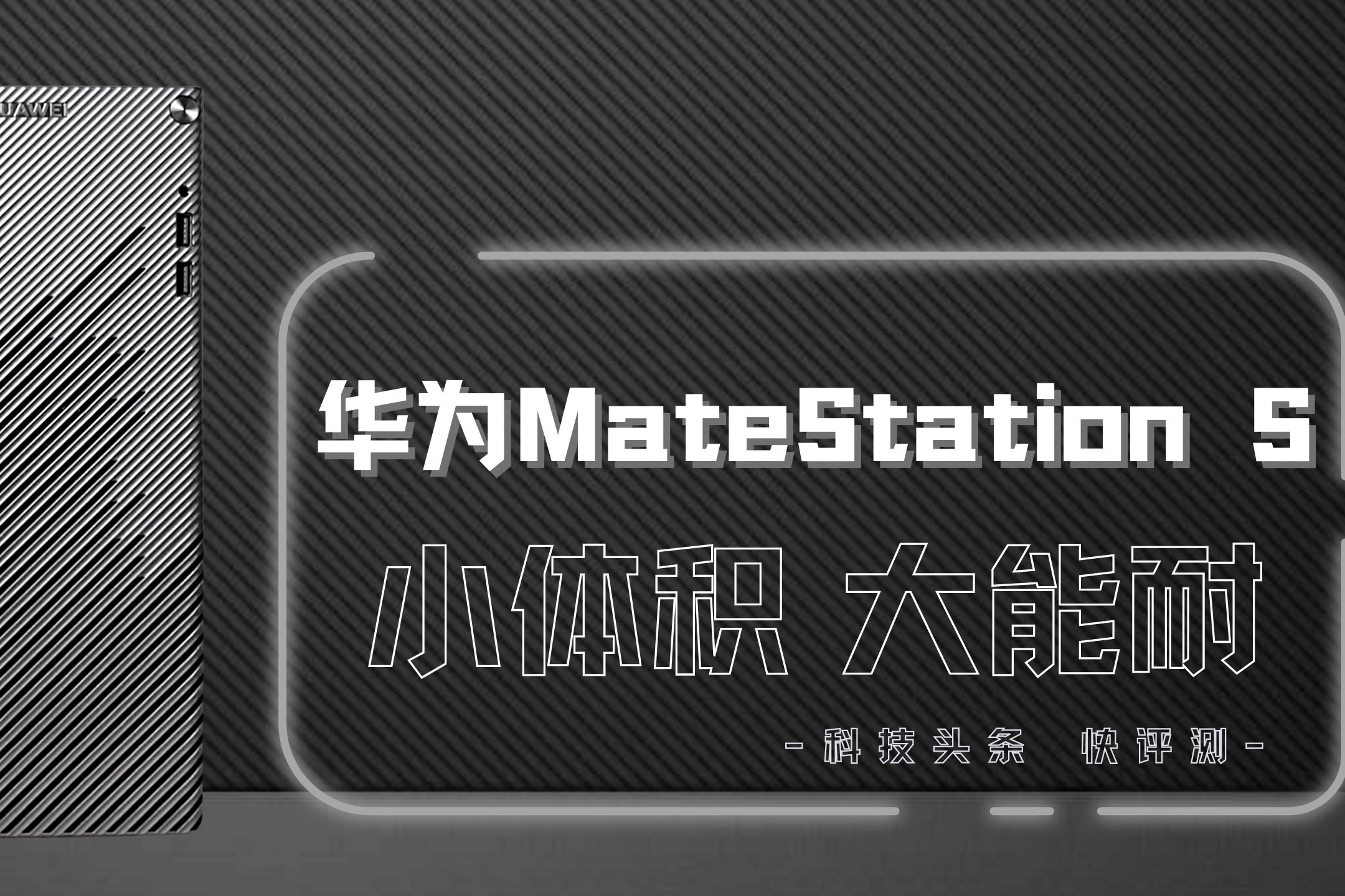 MateStation S matestation-s