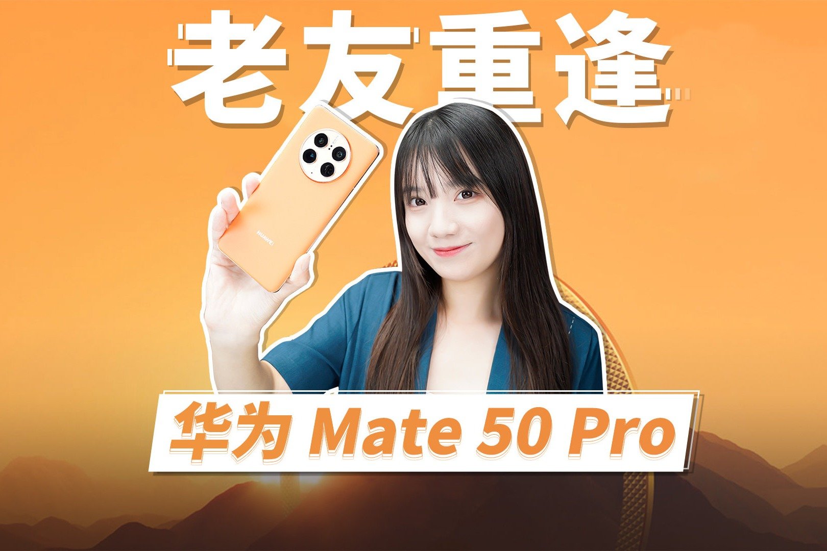 华为Mate50 Pro体验！硬件可变光圈+华为计算摄影，这拍照太帅了