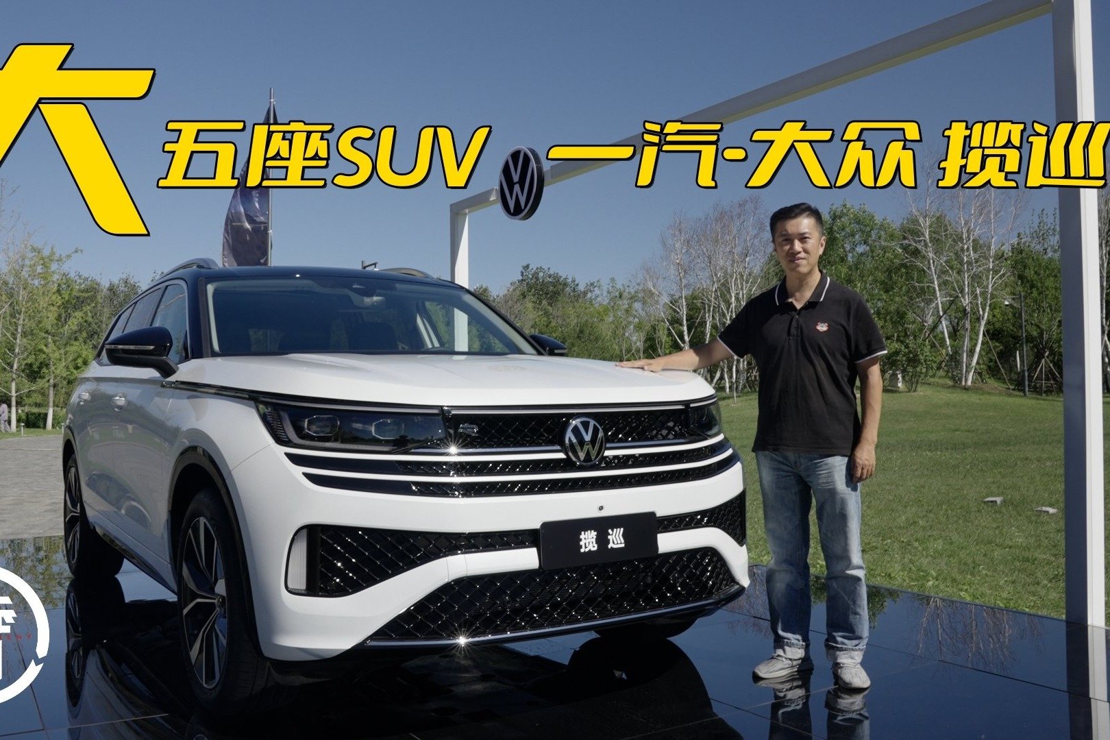 车宽超过两米的大五座SUV，一汽大众揽巡