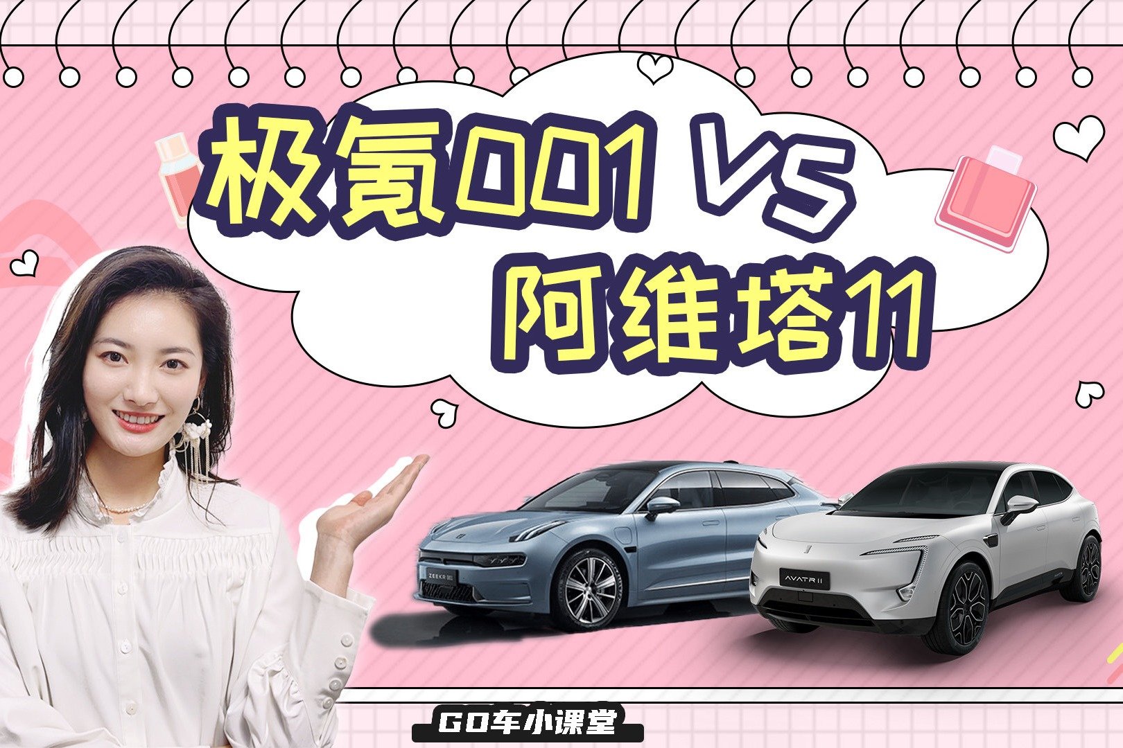 30万+自主高端电动车之战，极氪001和阿维塔11怎么选？