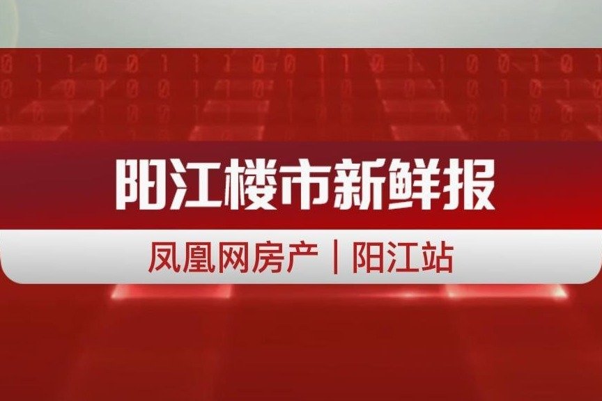 【阳江楼市新鲜报】阳江碧桂园藏珑府1标段工程规划验收公示...