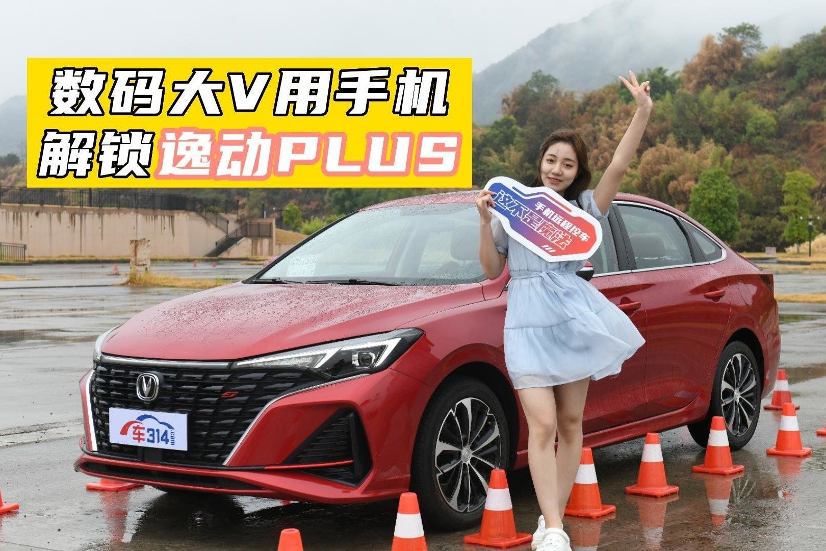 居然能用手机解锁车？看数码圈大V如何玩转逸动PLUS