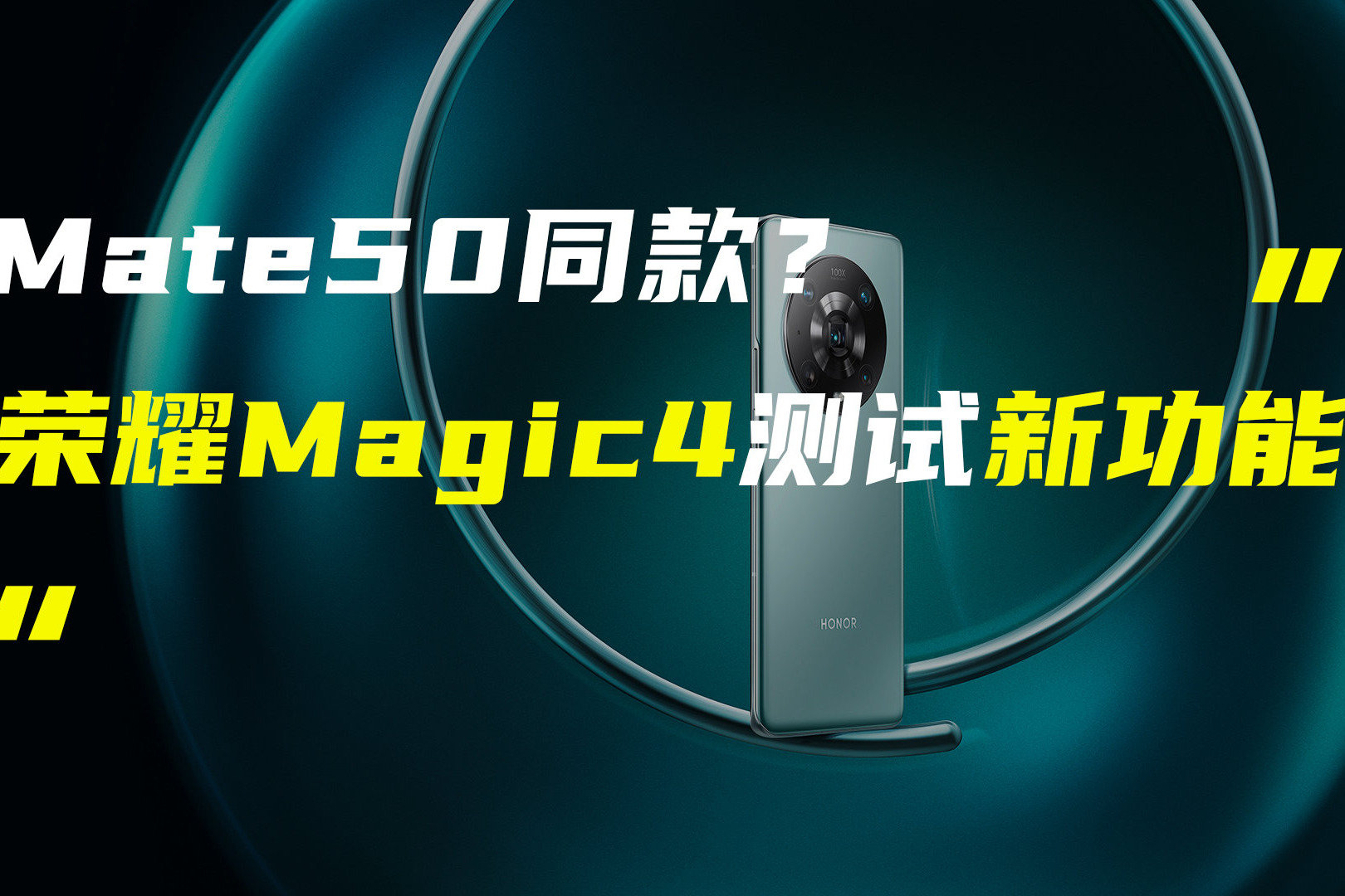 荣耀Magic5测试华为同款人脸识别；乐视或9月发布旗舰手机