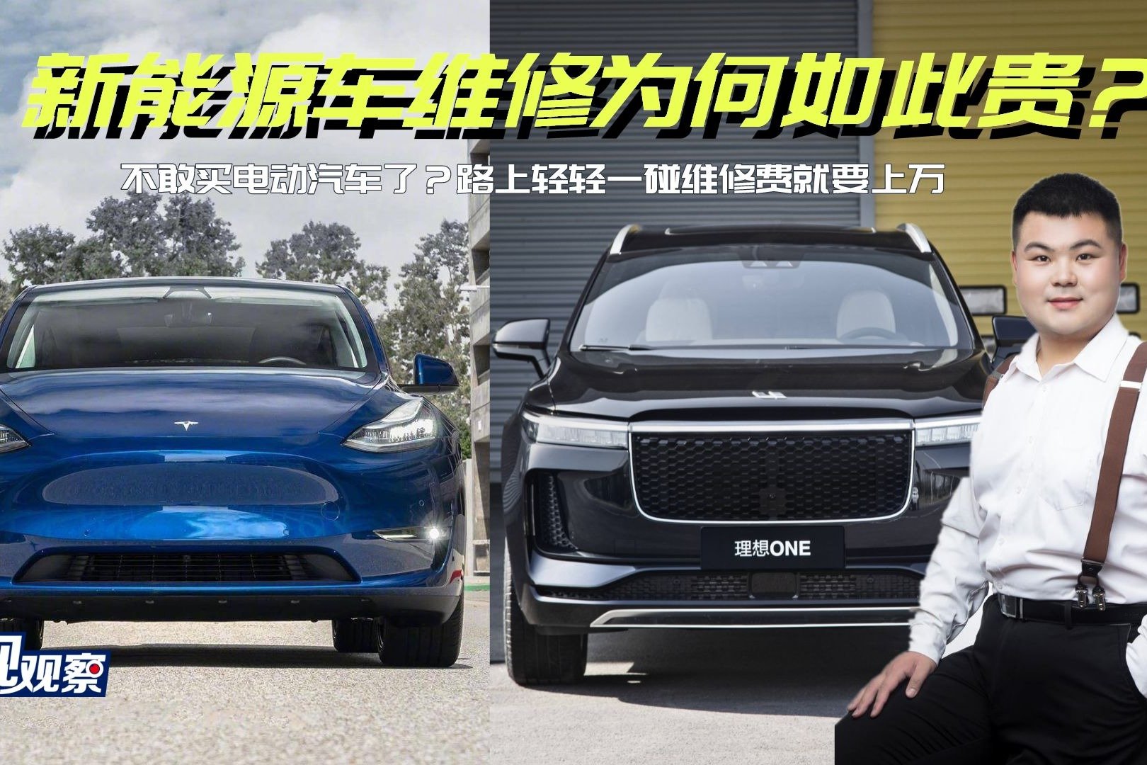 不敢买电动汽车了？路上一碰维修上万，新能源车维修为何如此贵？