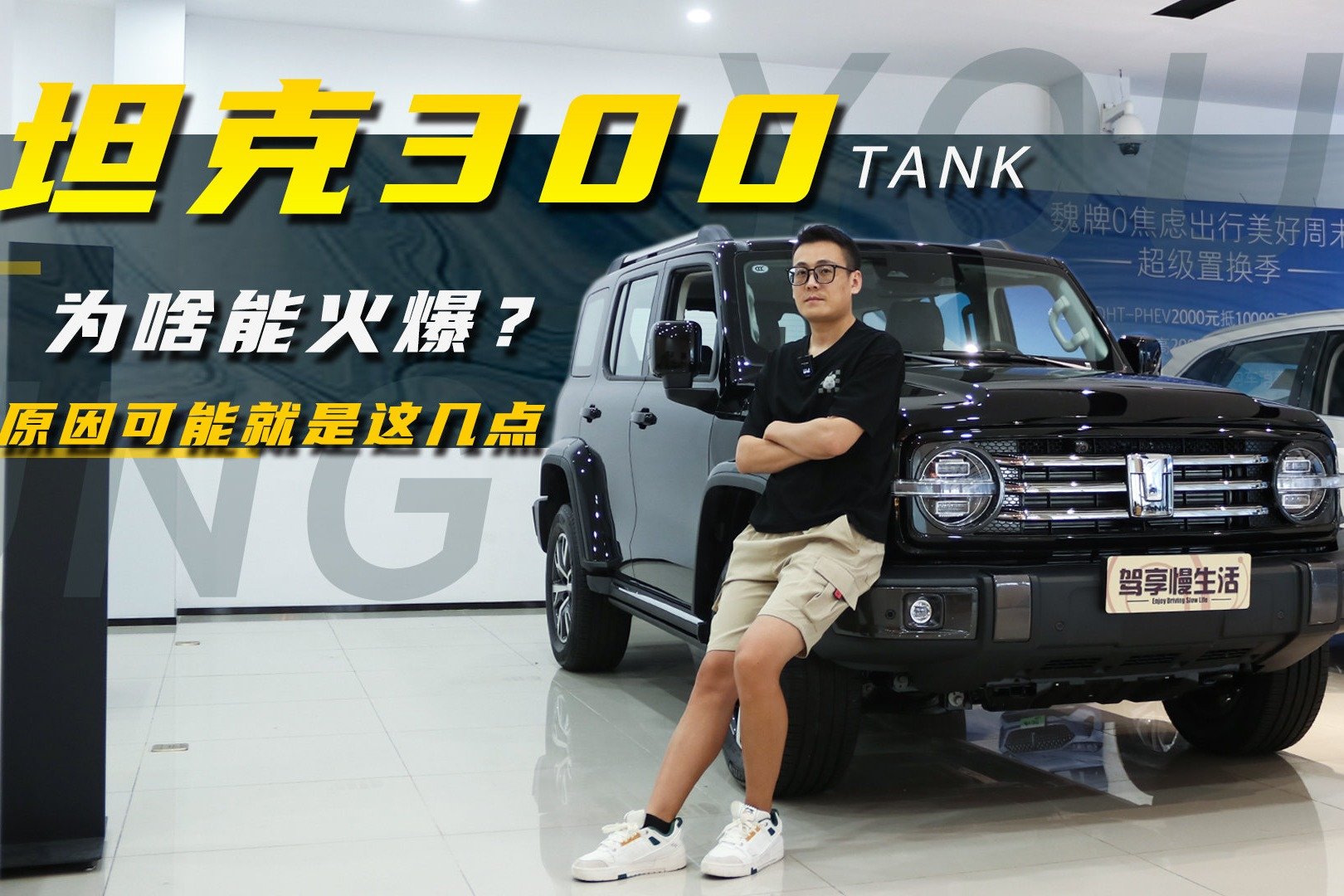 坦克300为啥能火？原因可能就是这几点