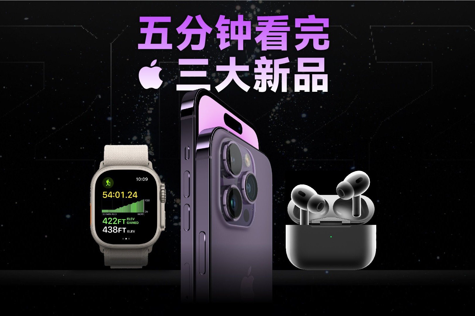 苹果发布会汇总:iPhone 灵动岛惊艳全场,最强版 Watch 比手机贵_凤凰网视频_凤凰网