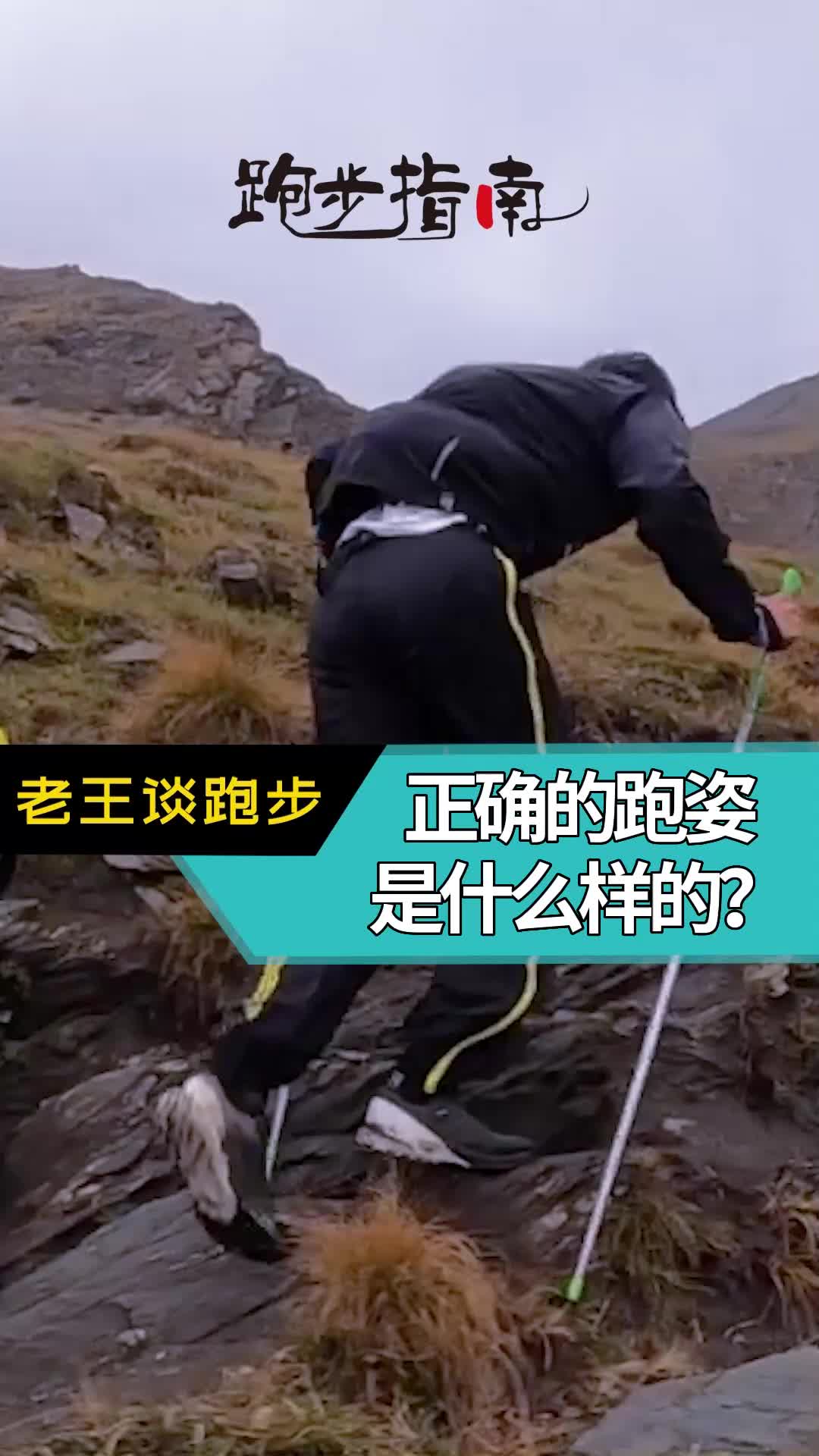 正确的跑姿是什么样的？