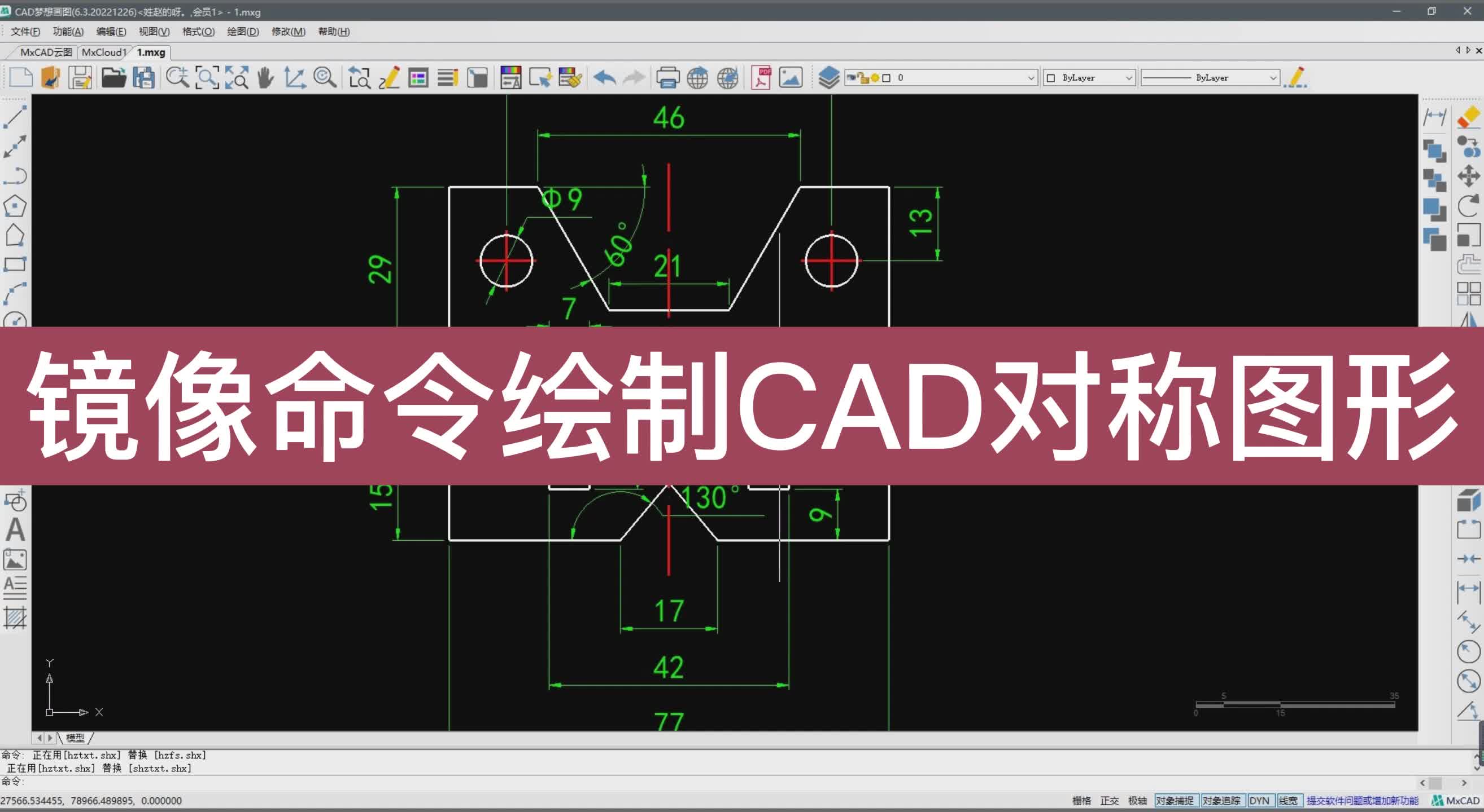 镜像命令绘制CAD对称图形