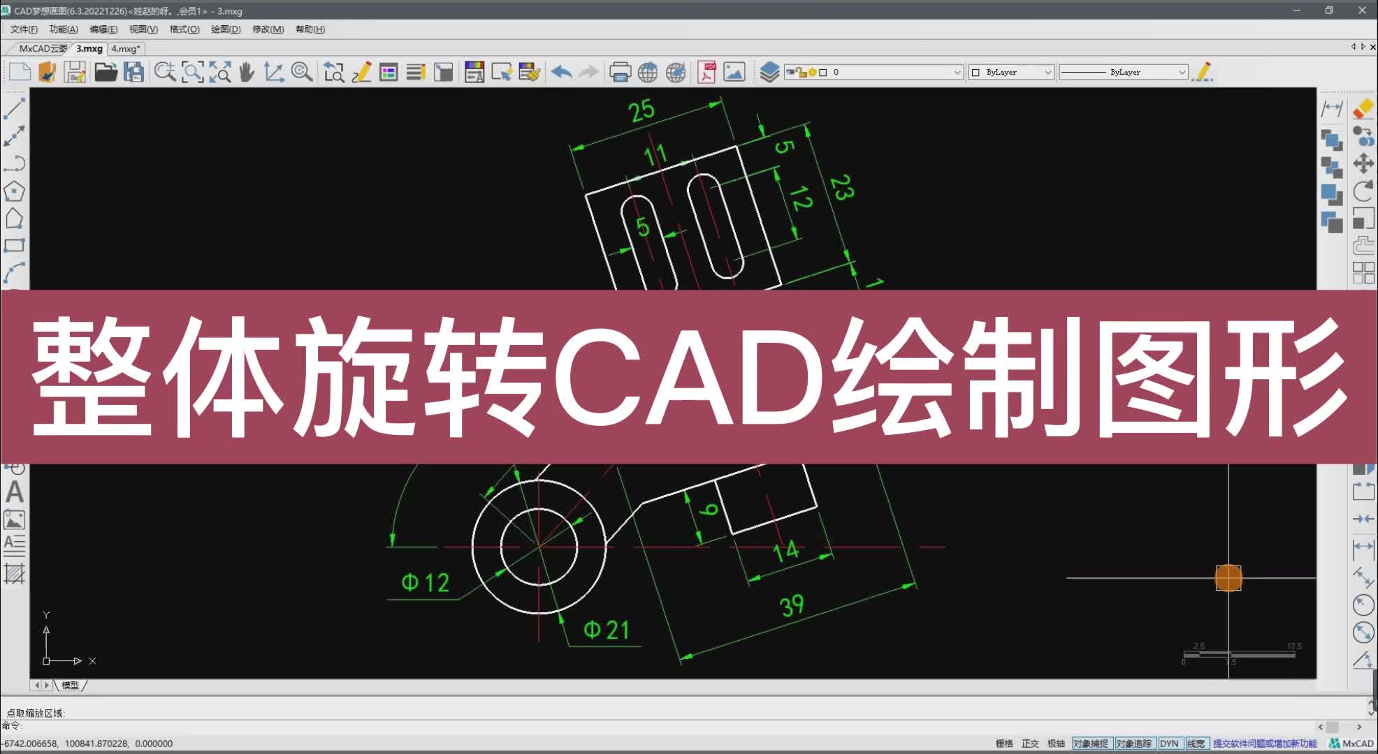 整体旋转CAD绘制图形