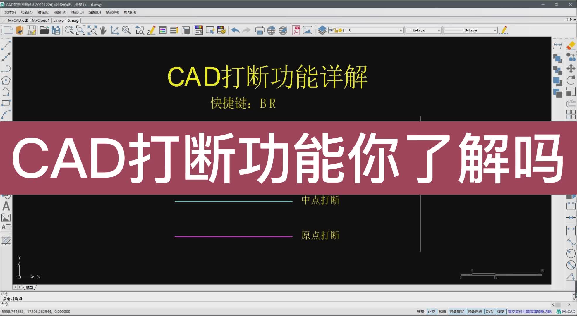 CAD的打断功能你了解吗