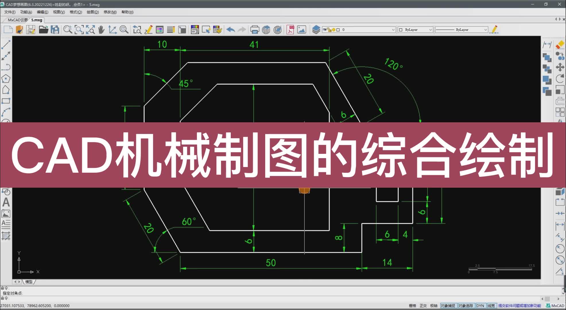 CAD机械制图的综合绘制。