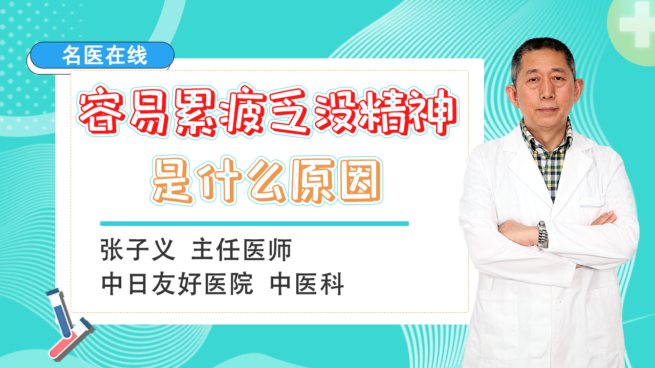 容易累疲乏没精神？都是气血不足惹的祸，医生支招让你元气满满