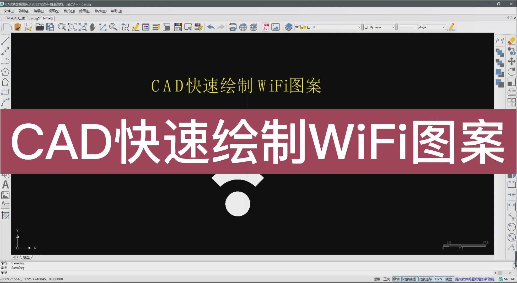 CAD快速绘制WiFi图案